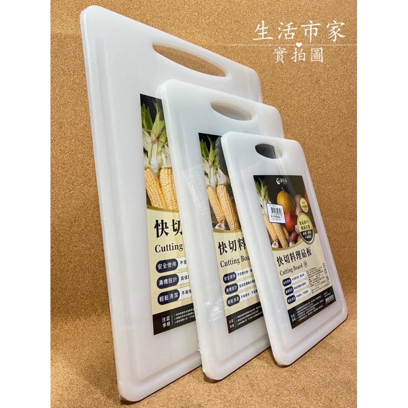 台灣製 快切料理砧板 M / L / XL 溝槽砧板 菜板 沾板 料理砧板 水果砧板 料理砧版 耐用砧板 塑膠砧板-細節圖2