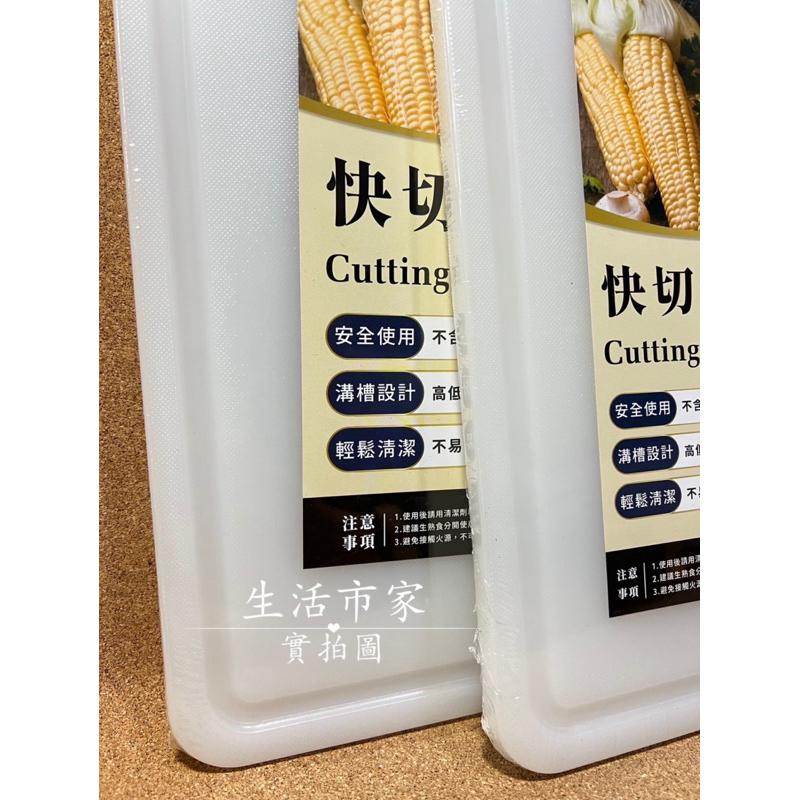 台灣製 快切料理砧板 M / L / XL 溝槽砧板 菜板 沾板 料理砧板 水果砧板 料理砧版 耐用砧板 塑膠砧板-細節圖5