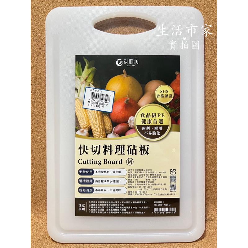 台灣製 快切料理砧板 M / L / XL 溝槽砧板 菜板 沾板 料理砧板 水果砧板 料理砧版 耐用砧板 塑膠砧板-細節圖6