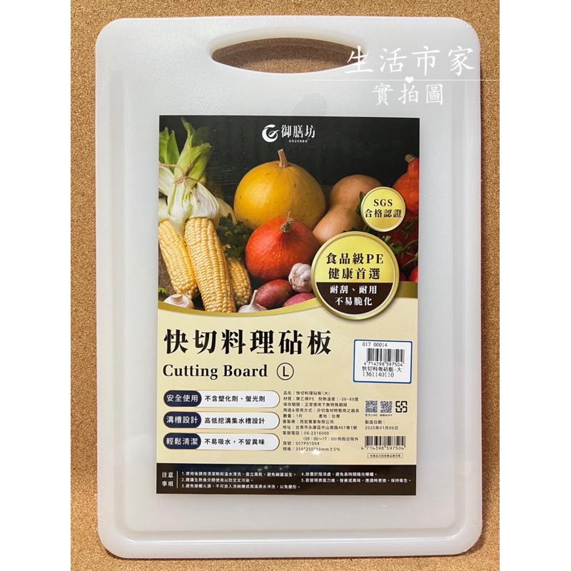 台灣製 快切料理砧板 M / L / XL 溝槽砧板 菜板 沾板 料理砧板 水果砧板 料理砧版 耐用砧板 塑膠砧板-細節圖7