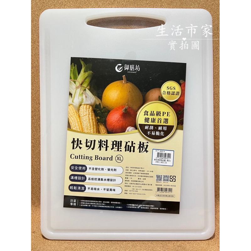 台灣製 快切料理砧板 M / L / XL 溝槽砧板 菜板 沾板 料理砧板 水果砧板 料理砧版 耐用砧板 塑膠砧板-細節圖8