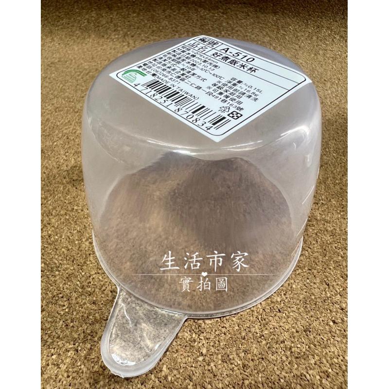 台灣製 150c.c 好煮飯米杯 把手量米杯 標準米杯 刻度杯 米杯 刻度杯 量米 量杯 量杯刻度杯 量米杯-細節圖5