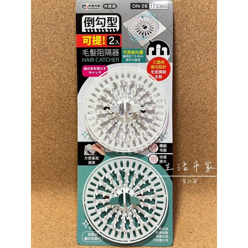 米諾諾 DN-23 倒刺型排水口毛髮阻隔器 2入 排水孔濾網 毛髮濾網 排水阻隔器 阻隔毛髮 可提毛髮濾網-細節圖2