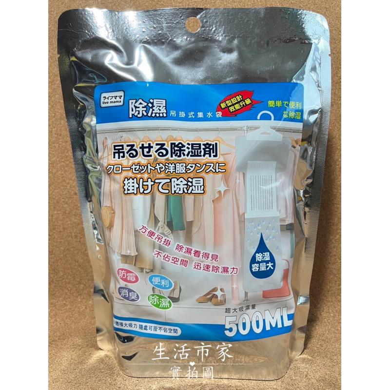 500ml 吊掛集水除濕袋 除濕袋 防潮袋 掛式除濕劑 除溼 除濕 防潮 除溼包 除溼袋 衣櫃除溼包 防止黴菌滋生-細節圖2