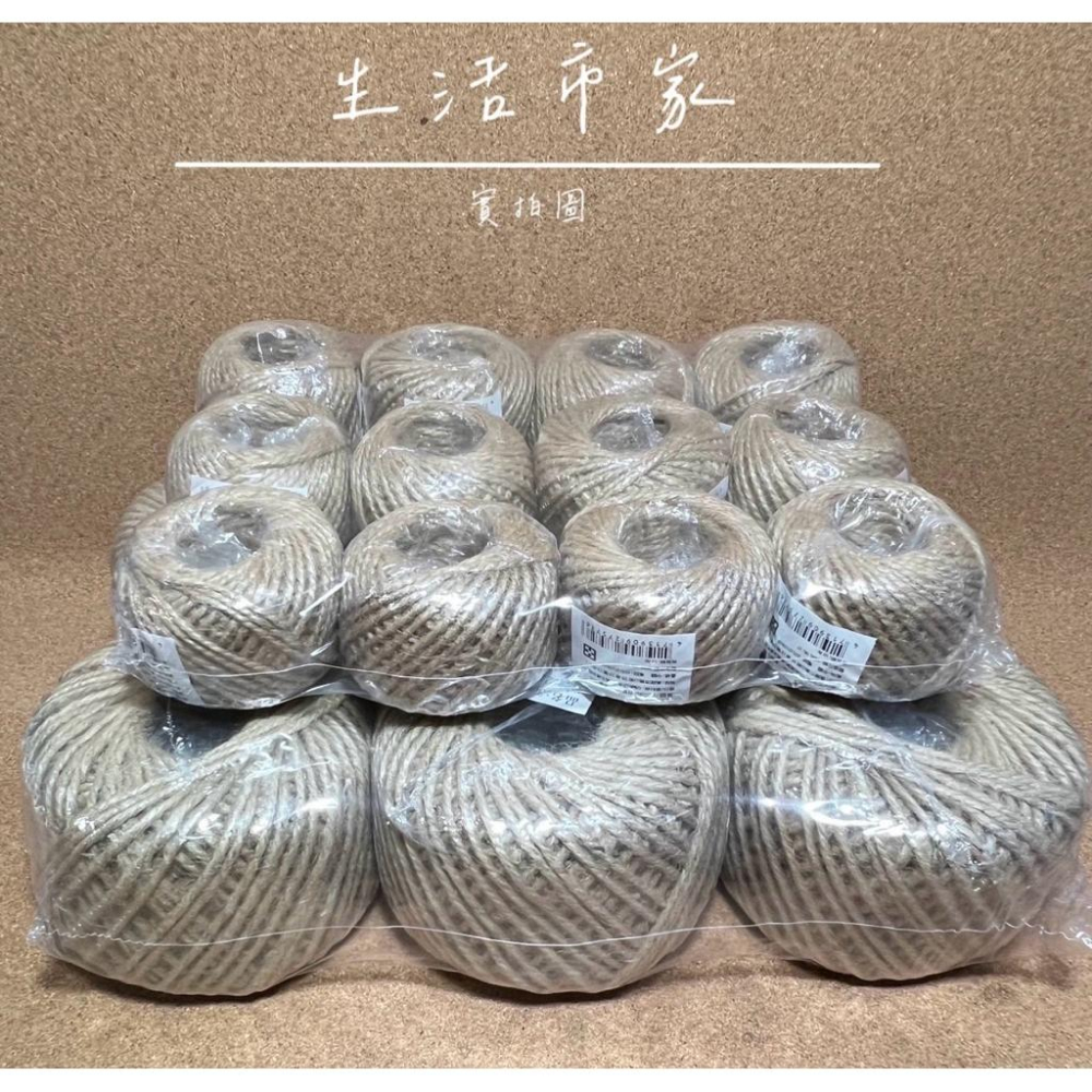 50G / 300G 麻繩 1顆入 包裝繩 包裝材料 包裝緞帶 禮物包裝 吊牌繩子 萬用麻繩 編織麻繩-細節圖2