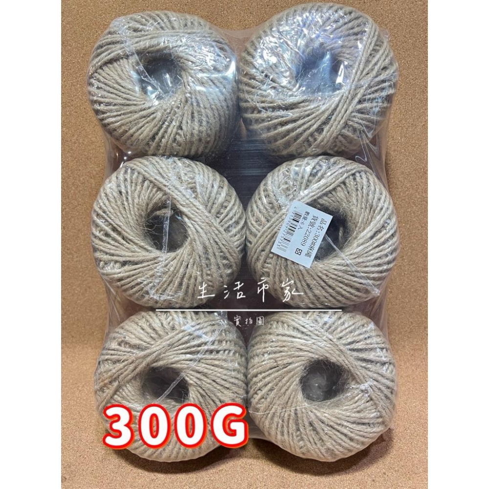 50G / 300G 麻繩 1顆入 包裝繩 包裝材料 包裝緞帶 禮物包裝 吊牌繩子 萬用麻繩 編織麻繩-細節圖3