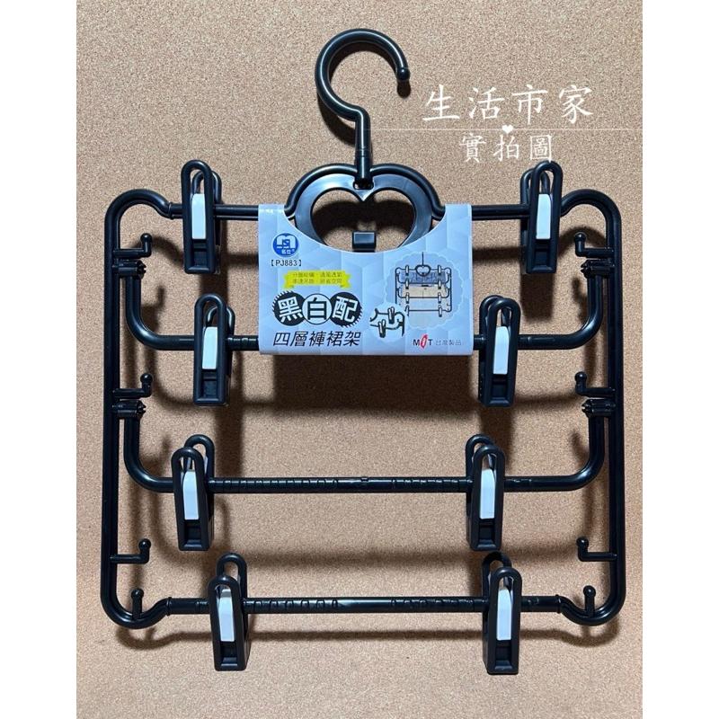 台灣製造 黑白配 四層褲裙架 多用途衣架 衣架 衣夾 曬襪架 吊襪架 曬衣架 分層晾曬 褲裙架 褲衣架-細節圖2