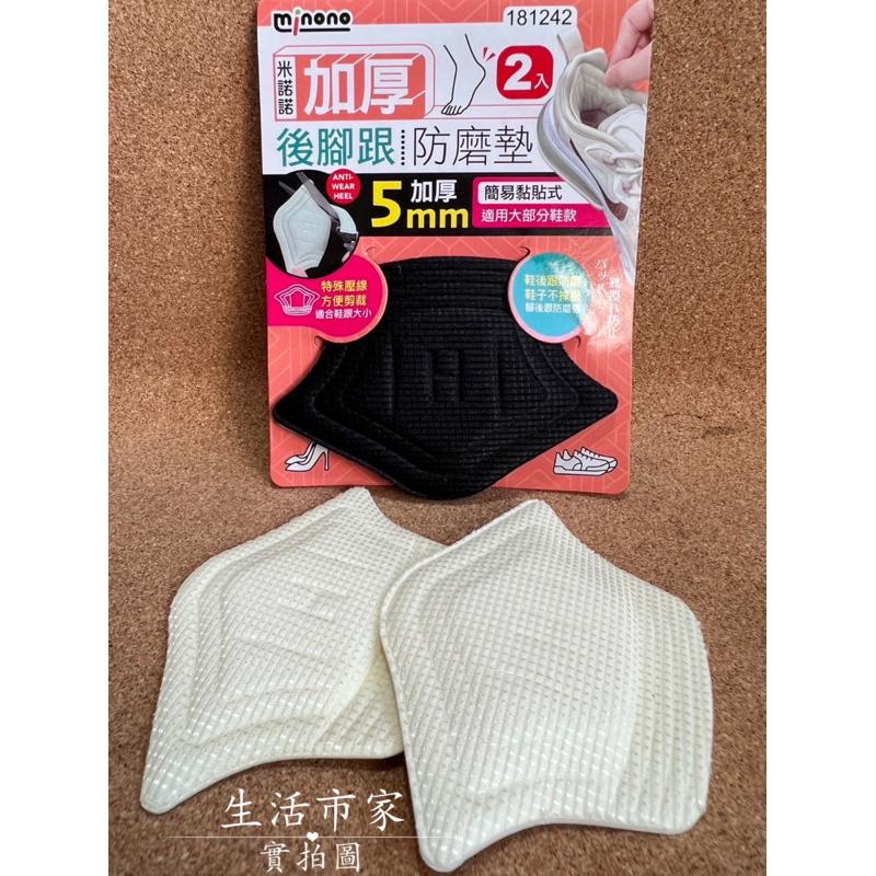 現貨 米諾諾 2入 加厚後腳跟防磨墊 自黏背膠 鞋後跟防磨 腳跟防磨墊 耐磨足跟貼 防滑護腳鞋墊 海棉後跟貼 後跟墊-細節圖2