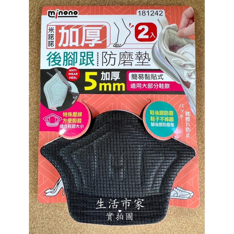 現貨 米諾諾 2入 加厚後腳跟防磨墊 自黏背膠 鞋後跟防磨 腳跟防磨墊 耐磨足跟貼 防滑護腳鞋墊 海棉後跟貼 後跟墊-細節圖6