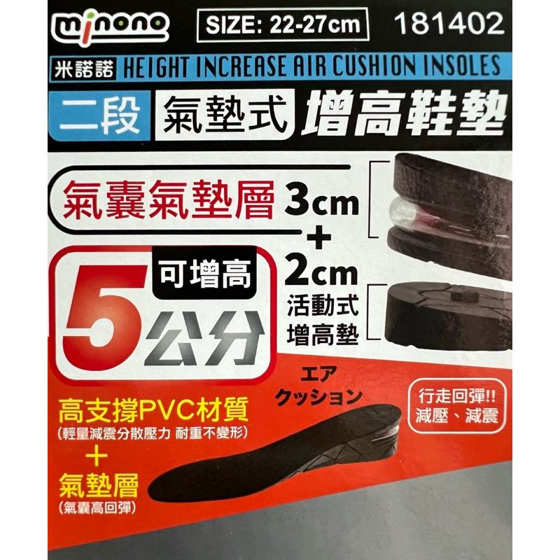 現貨 米諾諾 二段氣墊式增高鞋墊 氣囊增高鞋墊 增高墊 減壓 鞋墊 增高 隱形鞋墊 內增高鞋墊 記憶鞋墊 隱形增高墊-細節圖9