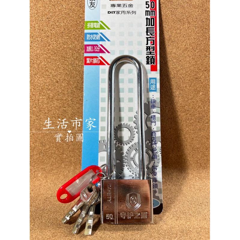 50MM 加長方型鎖 加長掛鎖 特長長樑鎖 長柄鎖 長鎖頭 不銹鋼鎖 鎖具 機車鎖 腳踏車鎖 拉手插鎖 抽屜鎖-細節圖4