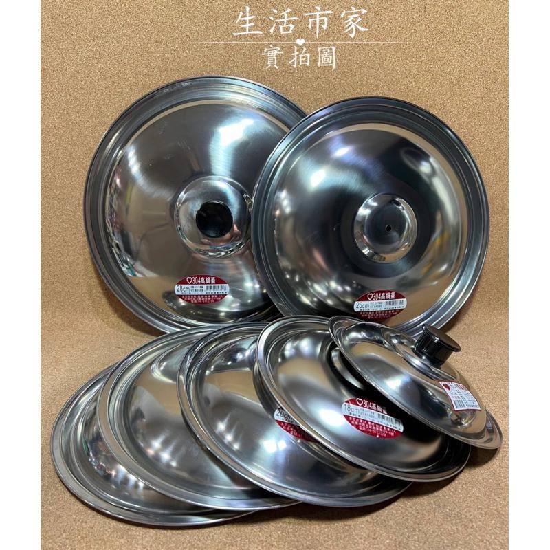 現貨 台灣製 304不鏽鋼 高鍋蓋 凸鍋蓋 蓋子 不鏽鋼鍋蓋 內鍋蓋 湯鍋蓋 凸蓋 304鍋蓋-細節圖2