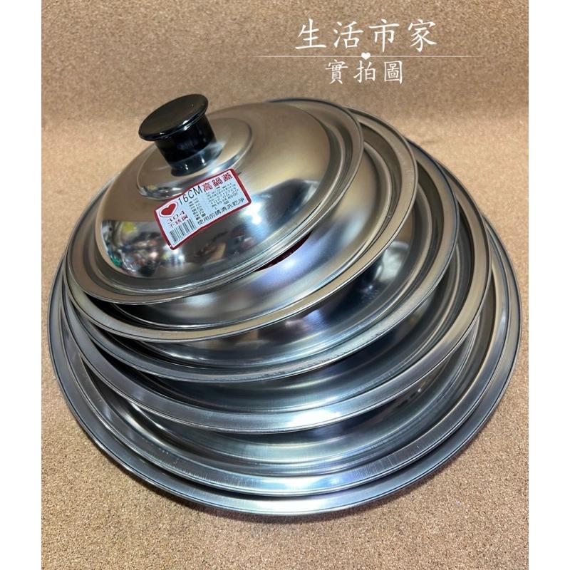 現貨 台灣製 304不鏽鋼 高鍋蓋 凸鍋蓋 蓋子 不鏽鋼鍋蓋 內鍋蓋 湯鍋蓋 凸蓋 304鍋蓋-細節圖3
