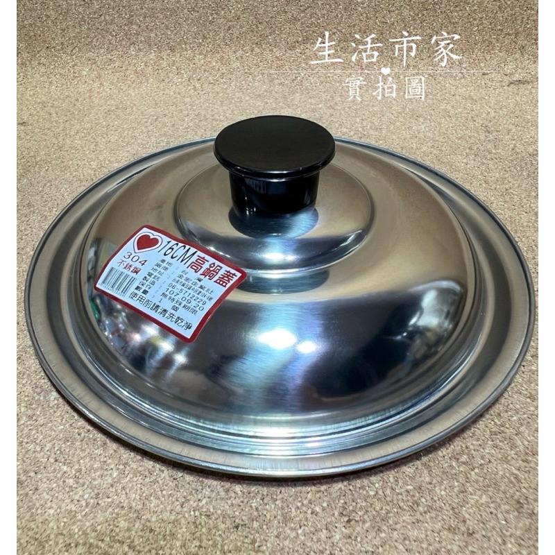 現貨 台灣製 304不鏽鋼 高鍋蓋 凸鍋蓋 蓋子 不鏽鋼鍋蓋 內鍋蓋 湯鍋蓋 凸蓋 304鍋蓋-細節圖5