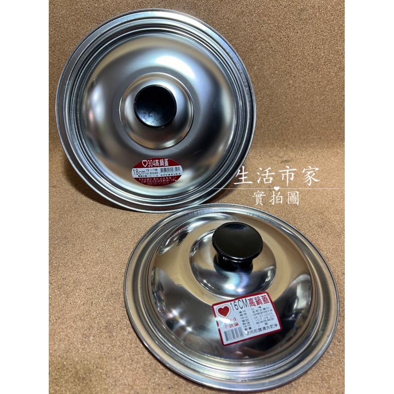 現貨 台灣製 304不鏽鋼 高鍋蓋 凸鍋蓋 蓋子 不鏽鋼鍋蓋 內鍋蓋 湯鍋蓋 凸蓋 304鍋蓋-細節圖8