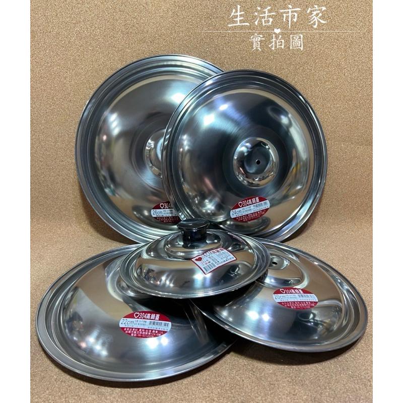 現貨 台灣製 304不鏽鋼 高鍋蓋 凸鍋蓋 蓋子 不鏽鋼鍋蓋 內鍋蓋 湯鍋蓋 凸蓋 304鍋蓋-細節圖9