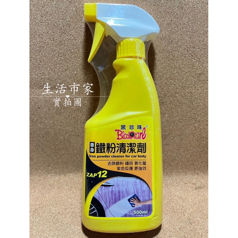 黑珍珠 車用美容系列 車身 鐵粉清潔劑 / 玻璃 油膜清潔劑 / 玻璃 撥水劑 / 強力 水痕去除劑 汽車美容-細節圖3