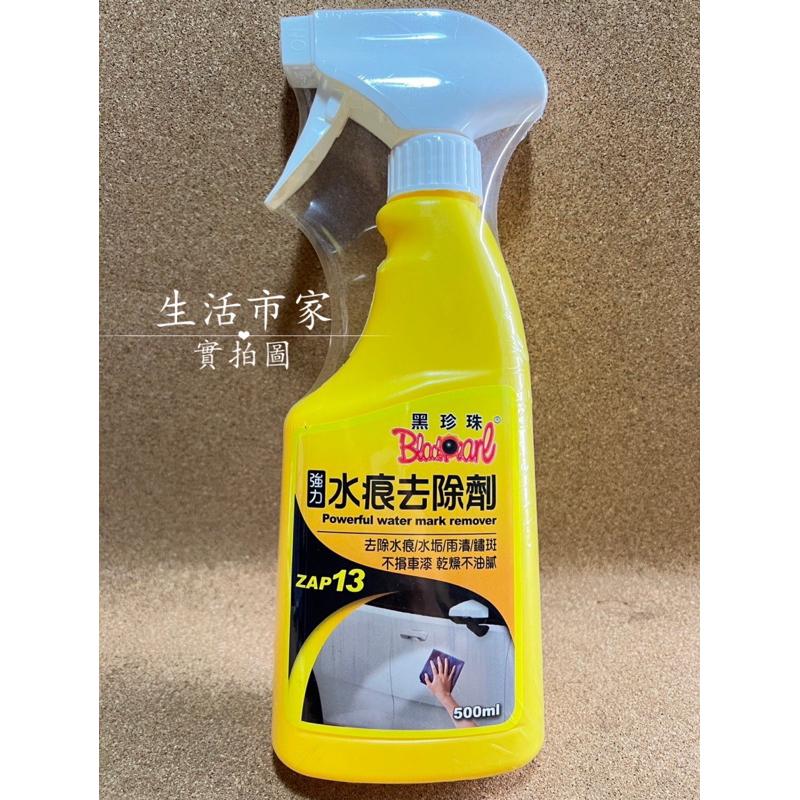 黑珍珠 車用美容系列 車身 鐵粉清潔劑 / 玻璃 油膜清潔劑 / 玻璃 撥水劑 / 強力 水痕去除劑 汽車美容-細節圖5