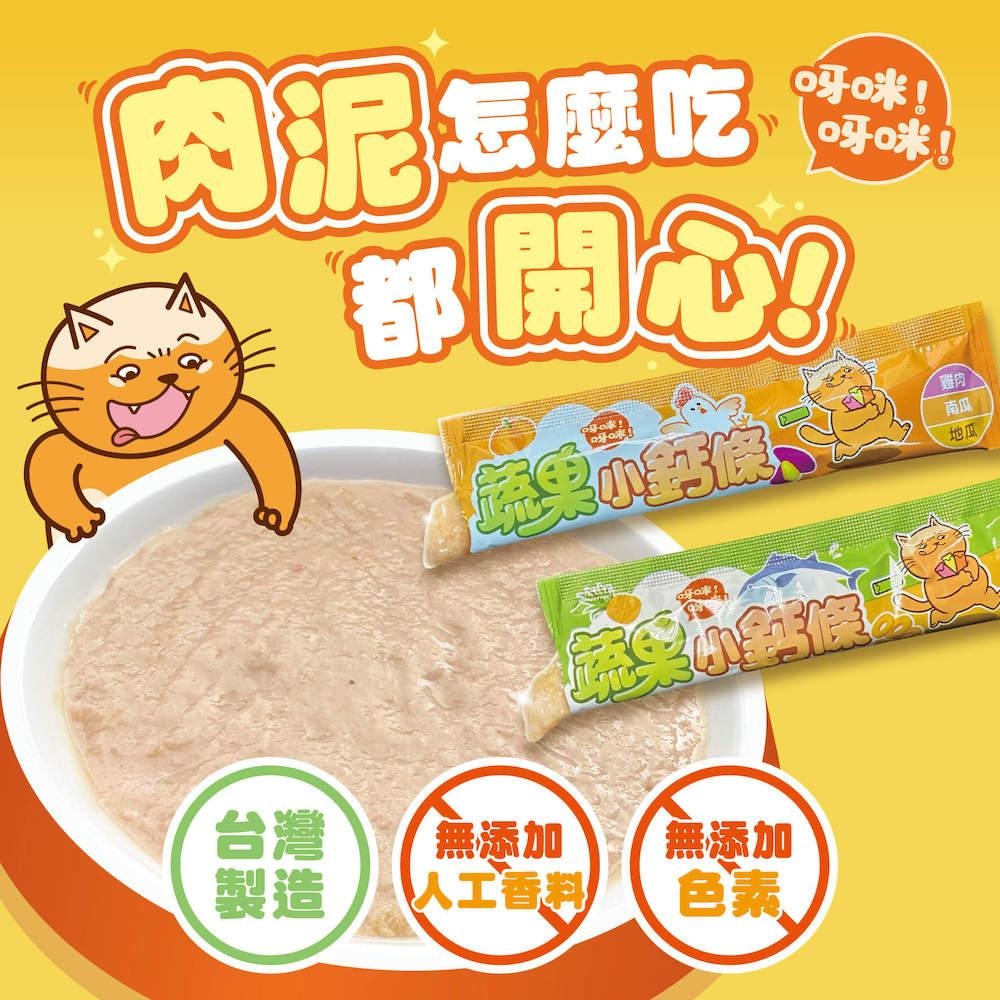 【肉球世界】澎湃零食福袋 經典法式饗宴凍乾45g+蔬果小鈣條68g+歪嘴貓品牌提袋｜送禮自用 貓狗零食-細節圖8