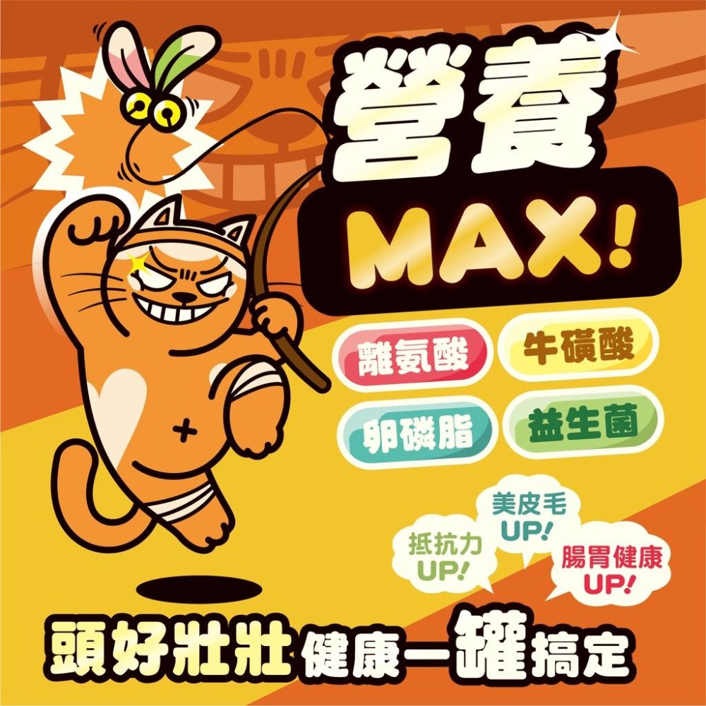【肉球世界】貓咪MAX保健營養品 營養粉MAX 100g 鮮魚/雞肉口味｜離胺酸 牛磺酸 卵磷脂 益生菌 抵抗力-細節圖2