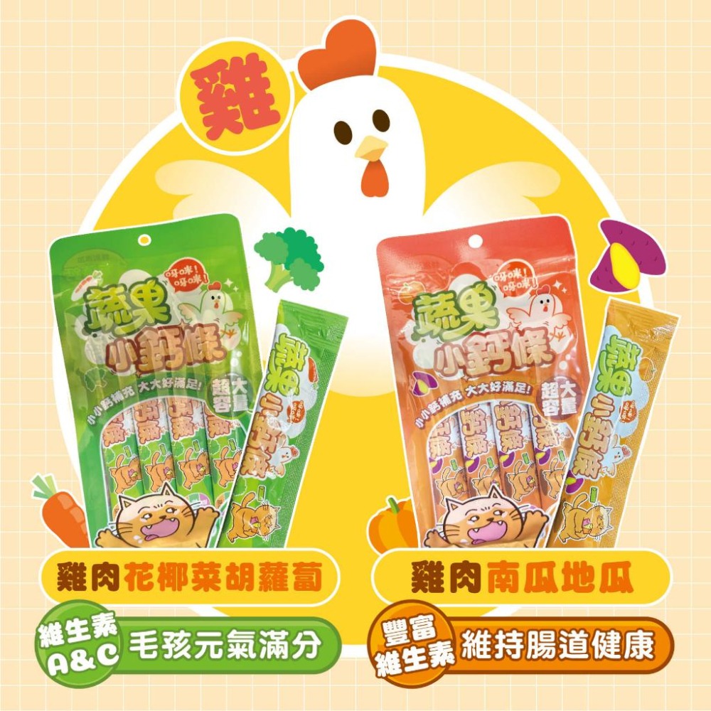 【肉球世界】蔬果小鈣條17g  4入 1包 肉泥條｜雞肉/鮪魚/鮭魚 貓零食 多種口味-細節圖6