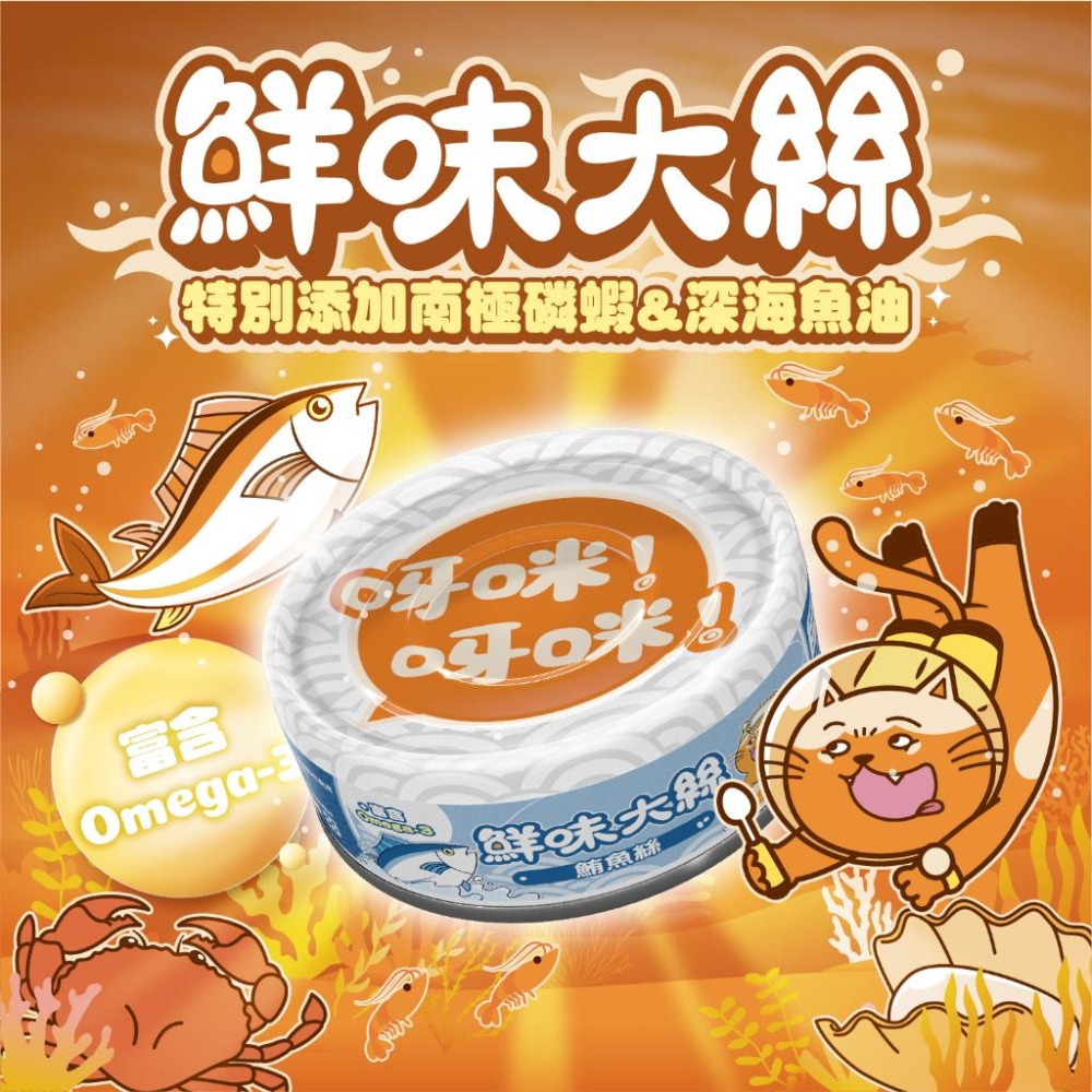 【肉球世界】小資主食罐福袋  歪嘴貓主食罐80g+鮮味大絲肉絲主食罐80g+品牌提袋｜送禮自用 貓罐頭濕食 鮪魚/雞肉-細節圖4