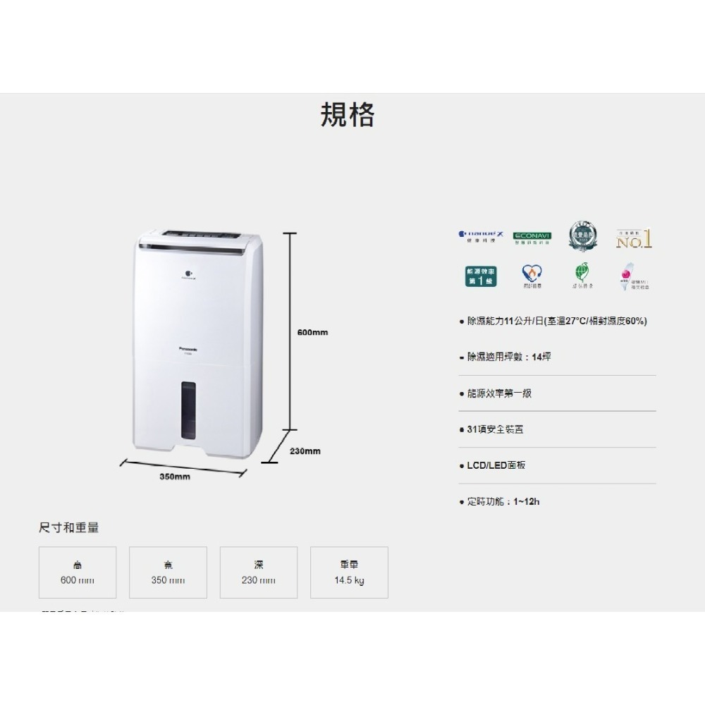 [全新] Panasonic 國際牌 F-Y22EN 一級節能除濕機-細節圖2