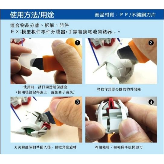 【高雄天利鄭姐】GIC TC-01 模型專用金屬開模器-細節圖4