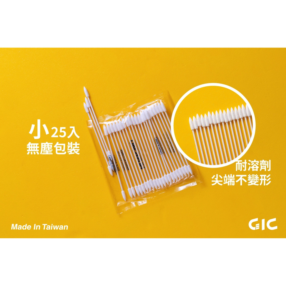 【高雄天利鄭姐】GIC TC-12 低膨脹拭線棒 - 無塵包裝耐溶劑尖端不變形 棉花棒 25入 (小)-細節圖3