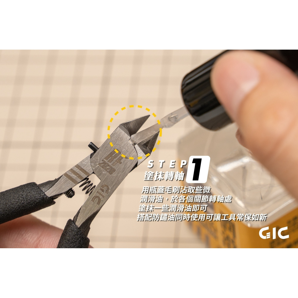 【高雄天利鄭姐】GIC TC-16 模型工具潤滑油 40ml (瓶蓋附刷頭)-細節圖2