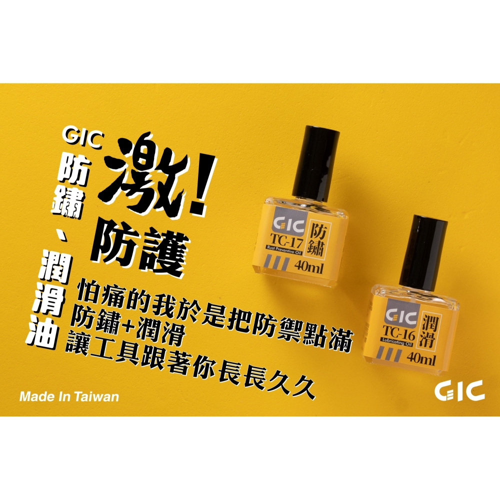 【高雄天利鄭姐】GIC TC-16 模型工具潤滑油 40ml (瓶蓋附刷頭)-細節圖3