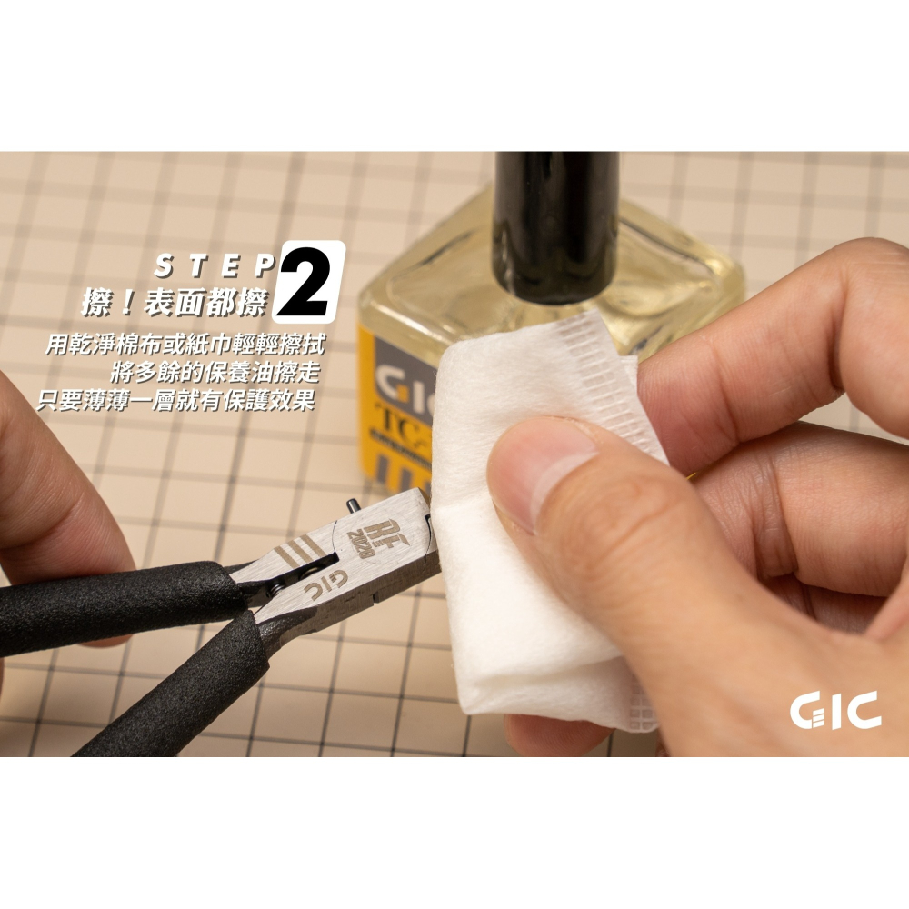 【高雄天利鄭姐】GIC TC-17 模型工具防鏽油 40ml (瓶蓋附刷頭)-細節圖5