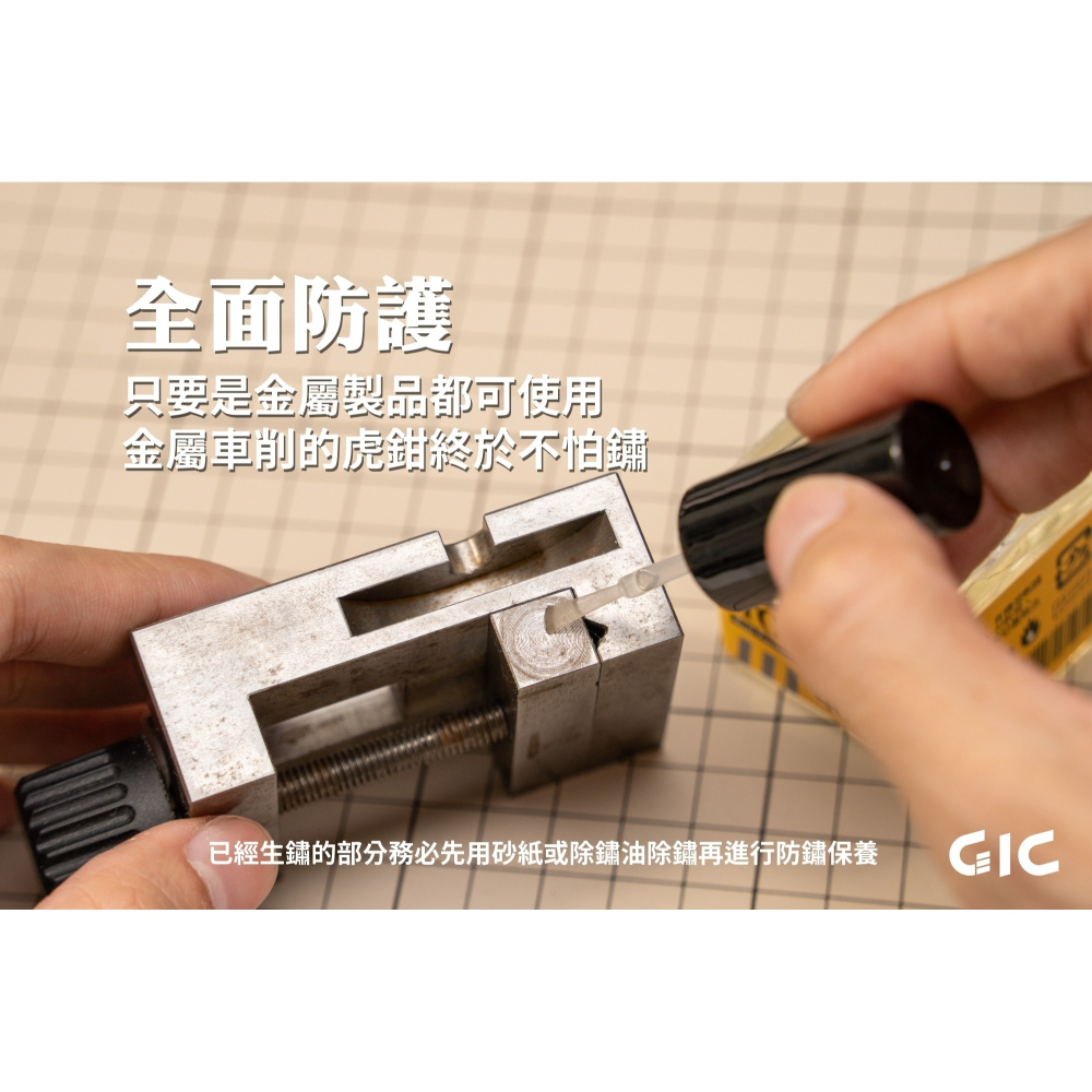 【高雄天利鄭姐】GIC TC-17 模型工具防鏽油 40ml (瓶蓋附刷頭)-細節圖6