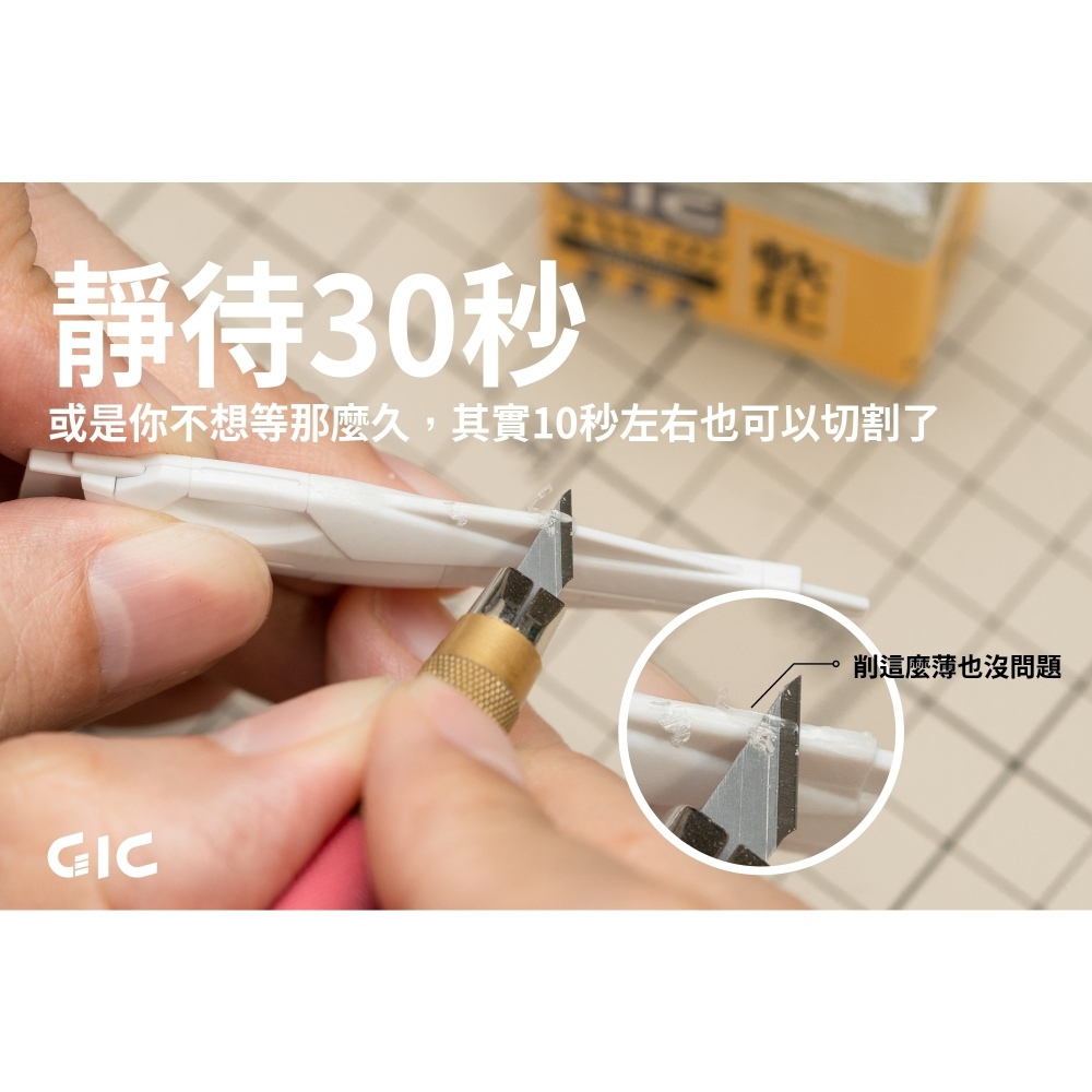 【高雄天利鄭姐】GIC TW-07 瞬間膠軟化劑-細節圖4