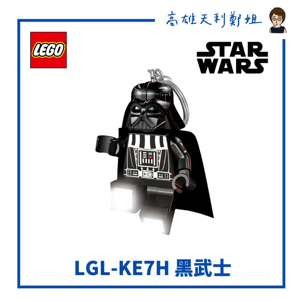 【高雄天利鄭姐】LEGO樂高LED鑰匙圈燈 手電筒星際大戰系列/黑武士/白兵/凱羅忍/雷克司上尉/醜毛衣黑武士/風暴兵-規格圖1