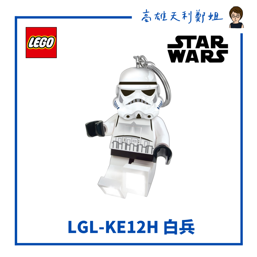 【高雄天利鄭姐】LEGO樂高LED鑰匙圈燈 手電筒星際大戰系列/黑武士/白兵/凱羅忍/雷克司上尉/醜毛衣黑武士/風暴兵-規格圖1