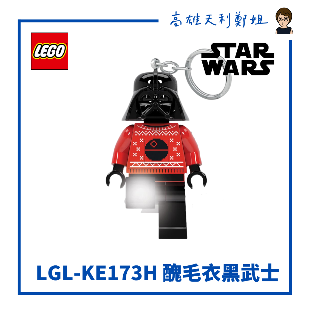 【高雄天利鄭姐】LEGO樂高LED鑰匙圈燈 手電筒星際大戰系列/黑武士/白兵/凱羅忍/雷克司上尉/醜毛衣黑武士/風暴兵-規格圖1