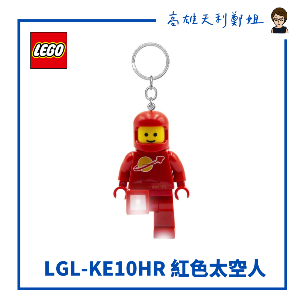 【高雄天利鄭姐】LEGO 樂高LED鑰匙圈燈 手電筒 太空系列/紅色太空人/藍色太空人/太空寶寶-規格圖1