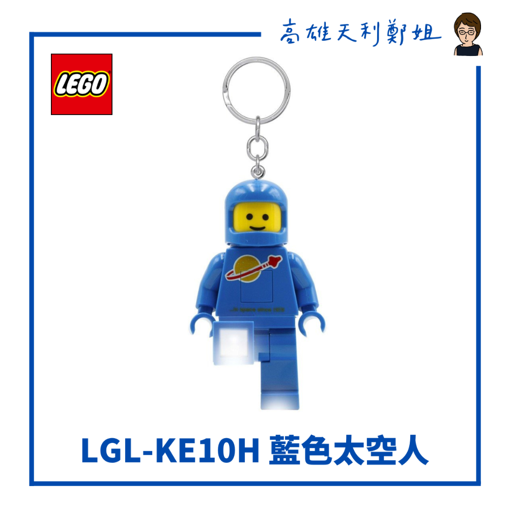 【高雄天利鄭姐】LEGO 樂高LED鑰匙圈燈 手電筒 太空系列/紅色太空人/藍色太空人/太空寶寶-規格圖1