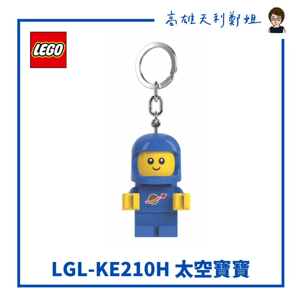 【高雄天利鄭姐】LEGO 樂高LED鑰匙圈燈 手電筒 太空系列/紅色太空人/藍色太空人/太空寶寶-規格圖1