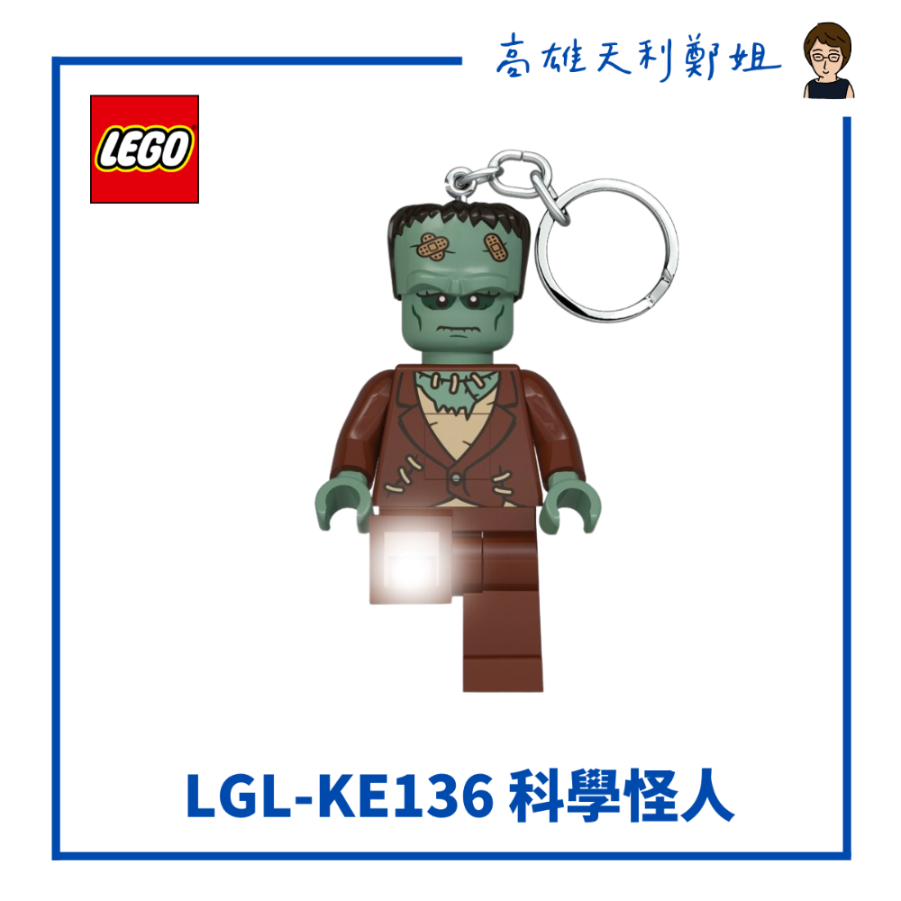 【高雄天利鄭姐】LEGO 樂高LED鑰匙圈燈 手電筒 萬聖節系列/幽靈/吸血鬼/僵屍/骷髏/科學怪人/木乃伊-規格圖1