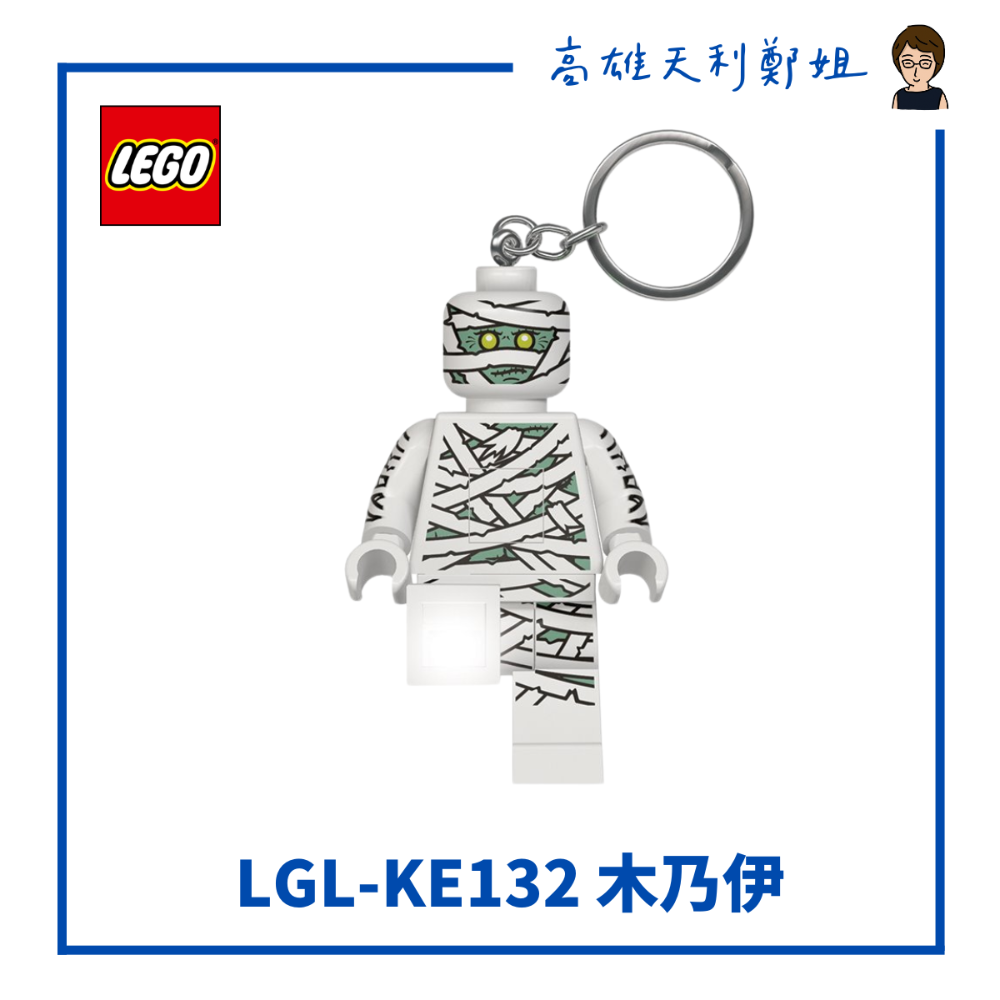 【高雄天利鄭姐】LEGO 樂高LED鑰匙圈燈 手電筒 萬聖節系列/幽靈/吸血鬼/僵屍/骷髏/科學怪人/木乃伊-規格圖1