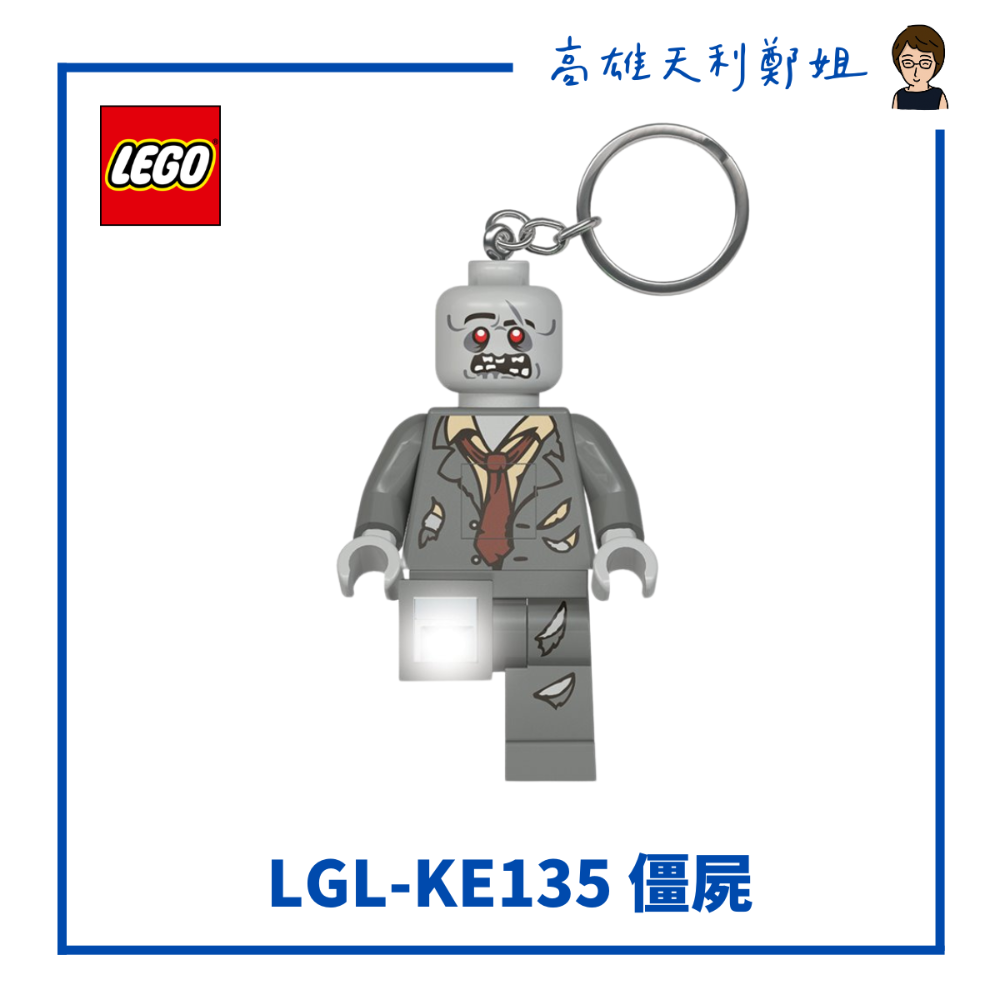 【高雄天利鄭姐】LEGO 樂高LED鑰匙圈燈 手電筒 萬聖節系列/幽靈/吸血鬼/僵屍/骷髏/科學怪人/木乃伊-規格圖1