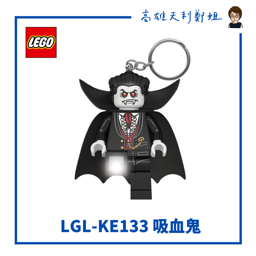 【高雄天利鄭姐】LEGO 樂高LED鑰匙圈燈 手電筒 萬聖節系列/幽靈/吸血鬼/僵屍/骷髏/科學怪人/木乃伊-規格圖1