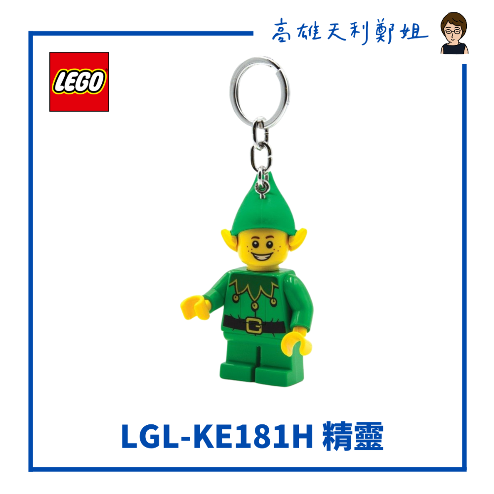 【高雄天利鄭姐】LEGO 樂高LED鑰匙圈燈 手電筒 聖誕節系列/聖誕老人/精靈/薑餅人/胡桃鉗士兵-規格圖1