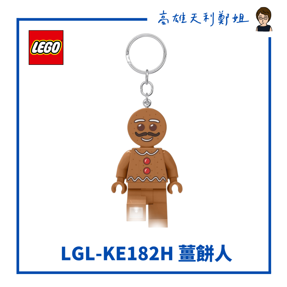 【高雄天利鄭姐】LEGO 樂高LED鑰匙圈燈 手電筒 聖誕節系列/聖誕老人/精靈/薑餅人/胡桃鉗士兵-規格圖1