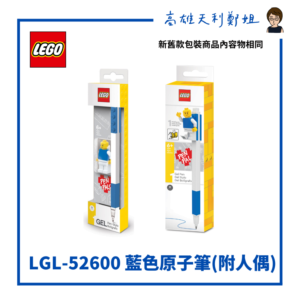 【高雄天利鄭姐】LEGO樂高 周邊文具 樂高積木原子筆(附人偶) 紅色/藍色/黑色/自動鉛筆（新舊款隨機出貨）-規格圖3