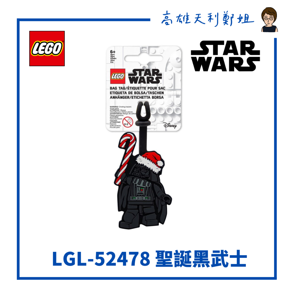 【高雄天利鄭姐】LEGO樂高 行李吊牌/星際大戰吊牌/聖誕黑武士/聖誕白兵/聖誕尤達/聖誕R2-D2-規格圖1