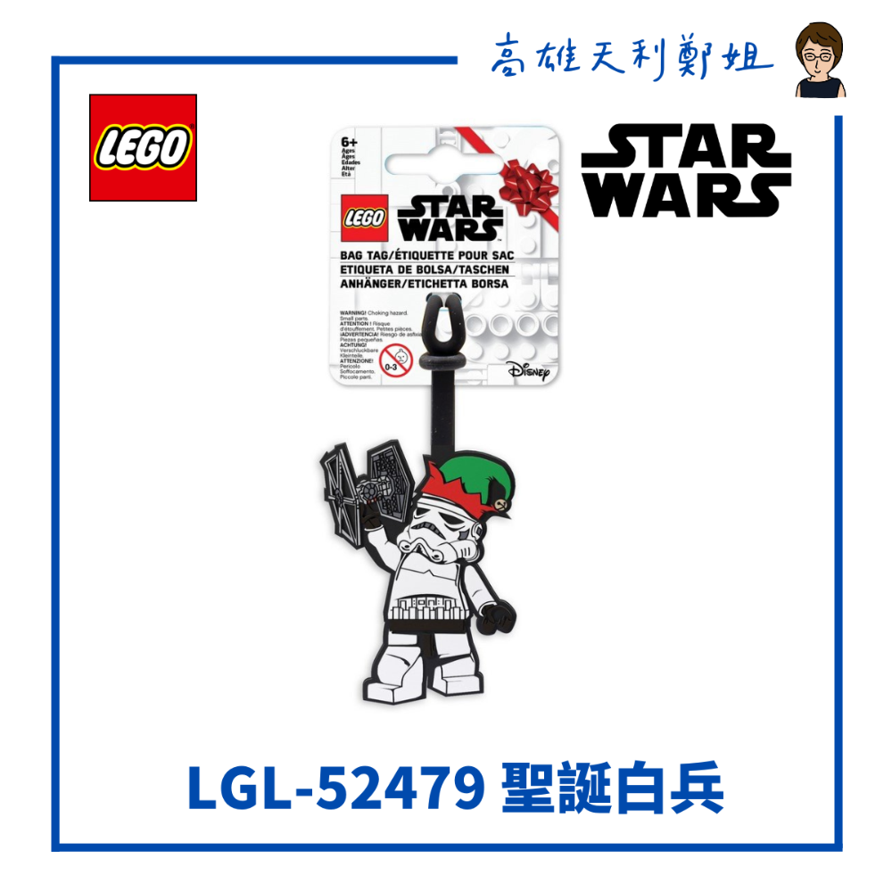 【高雄天利鄭姐】LEGO樂高 行李吊牌/星際大戰吊牌/聖誕黑武士/聖誕白兵/聖誕尤達/聖誕R2-D2-規格圖1