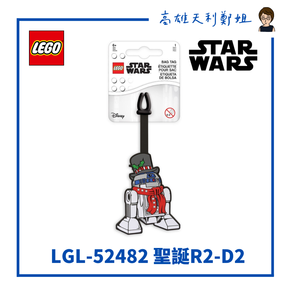 【高雄天利鄭姐】LEGO樂高 行李吊牌/星際大戰吊牌/聖誕黑武士/聖誕白兵/聖誕尤達/聖誕R2-D2-規格圖1